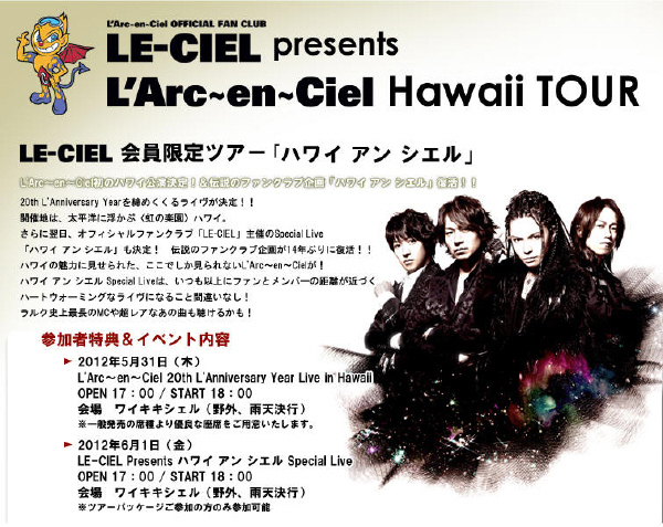 LE-CIEL会員限定ツアー『ハワイ アン シエル』・・・について LE-CIEL会員限定ツアー『ハワイ アン シエル』・・・について